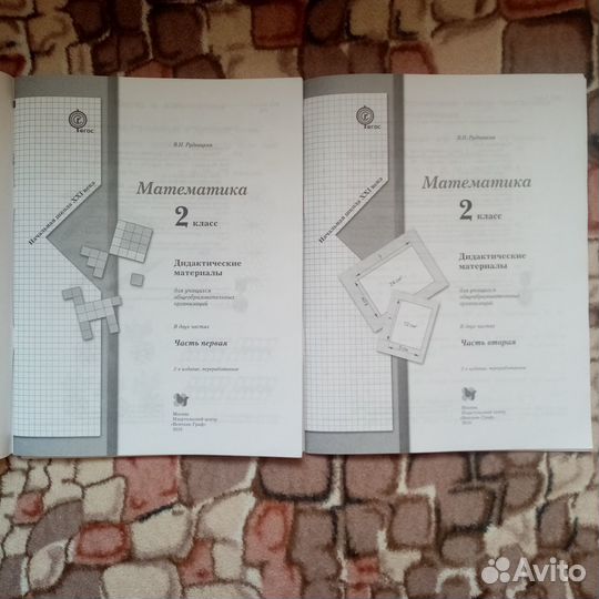 Дидактические материалы Математика 2 кл Рудницкая