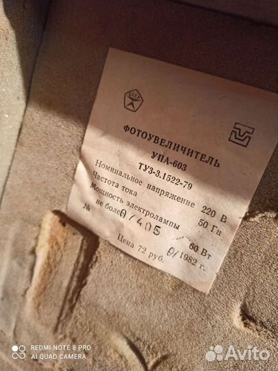 Фотоувеличитель упа 603 СССР