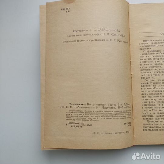 Книга Телевидение вчера сегодня завтра выпуск 2