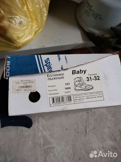 Лыжные ботинки
