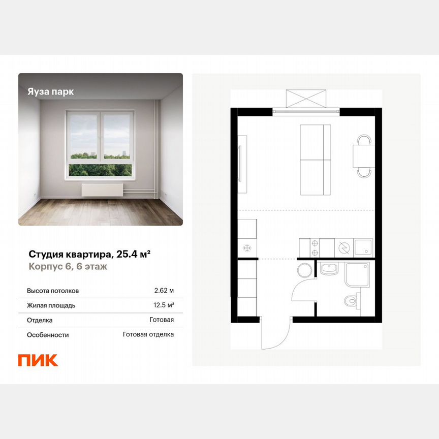 Квартира-студия, 25,4 м², 6/24 эт.