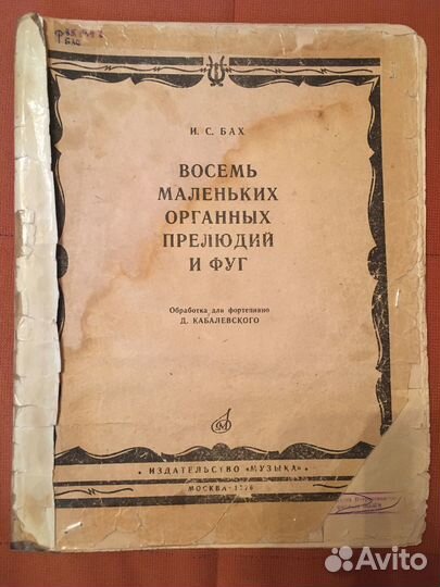 Ноты Бах Восемь маленьких органных прелюдий и фуг