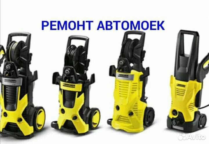 Ремонт запчасти Karcher