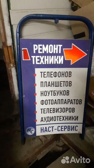 Штендер рекламный бу