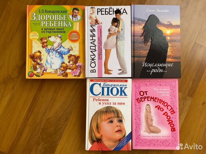 Книги по беременности и уходу за ребенком