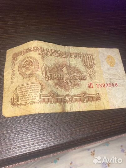 Один рубль СССР 1961