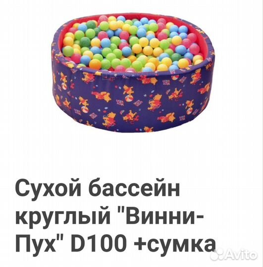 Сухой бассейн с шариками бу D100