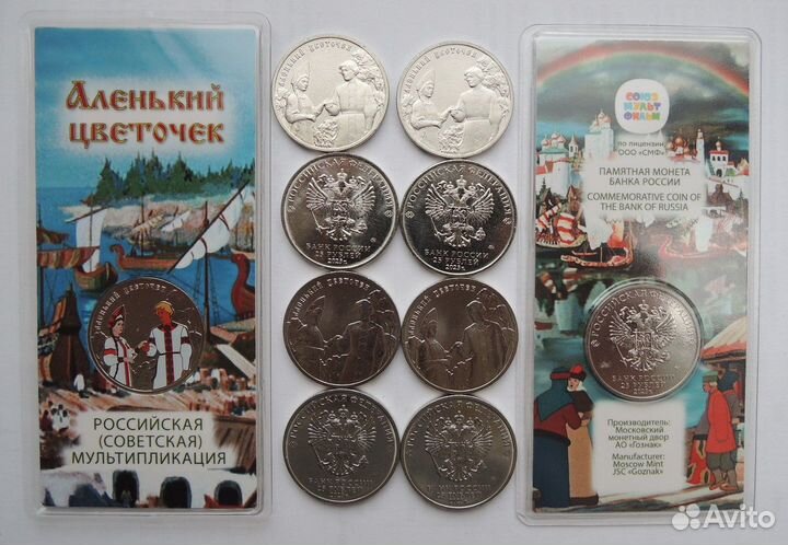 25 рублей 2023 Аленький цветочек простая и цветная
