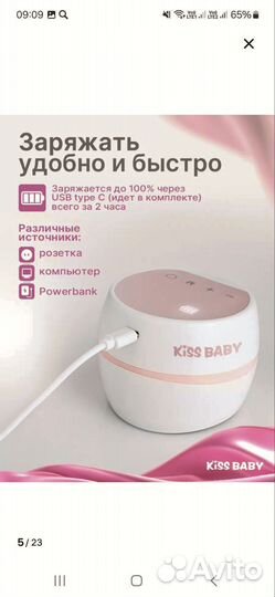 Молокоотсос электрический беспроводной