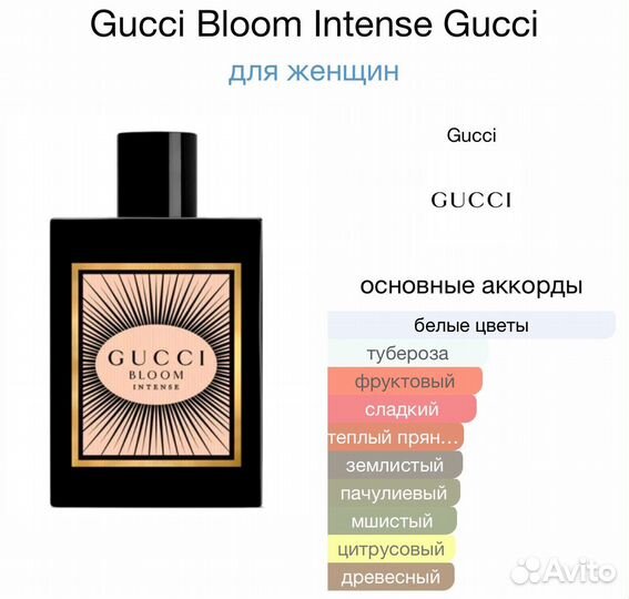 Парфюм Gucci bloom intense 100 ml