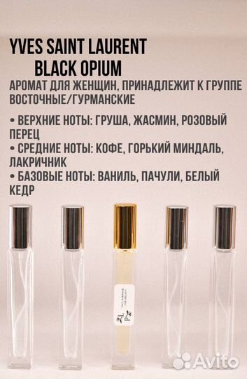 Масляный парфюм yves saint laurent black opium