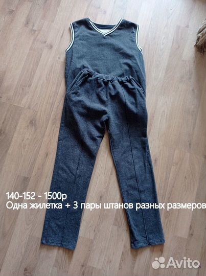 Школьная форма для мальчика 146