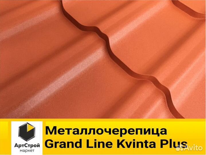 Металлочерепица Grand Line Kvinta Plus