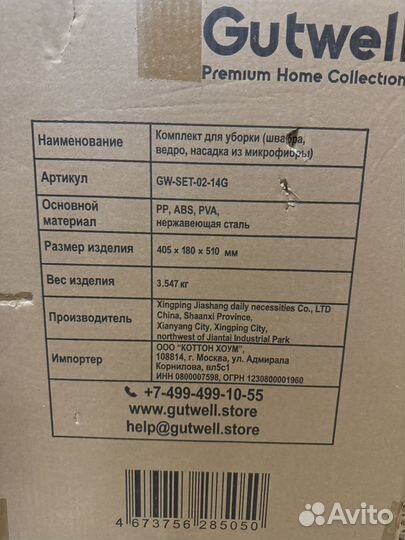 Швабра с отжимом Gutwell 14л