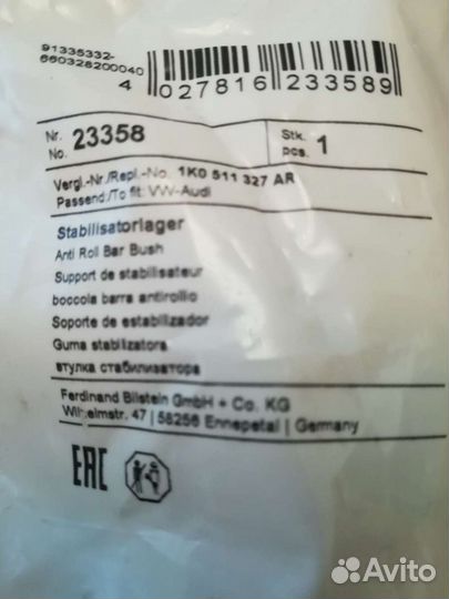 Втулки заднего поперечного стабилизатора