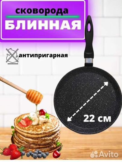 Сковорода блинная новая