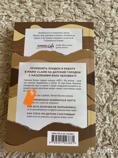 Книга «Хюгге или уютное счастье по-датски»