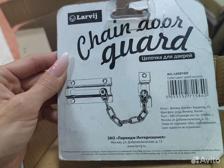 Цепочка для дверей