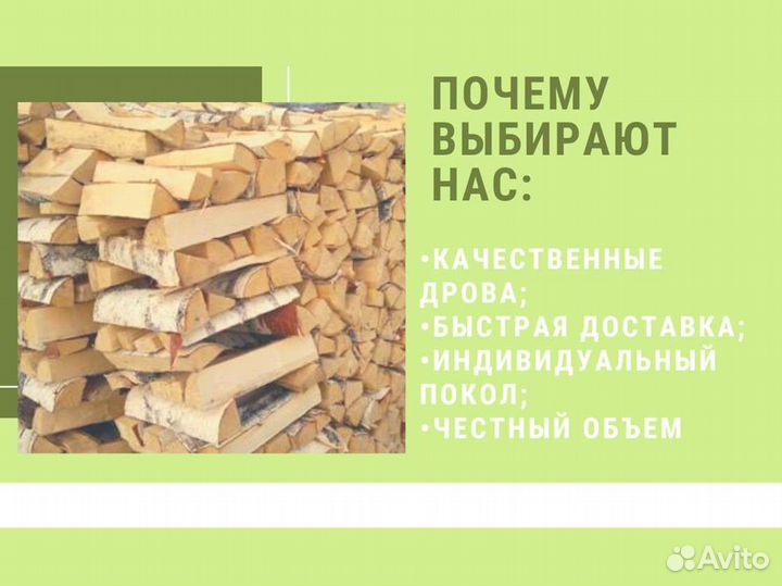 Дрова березовые. Качественные