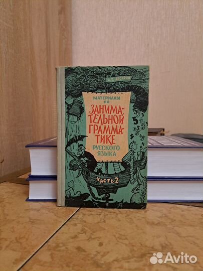 Материалы по занимательной грамматике