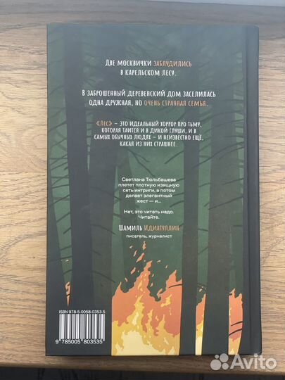 Светлана тюльбашева лес