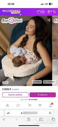 Подушка для кормления