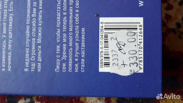 Норбеков книга