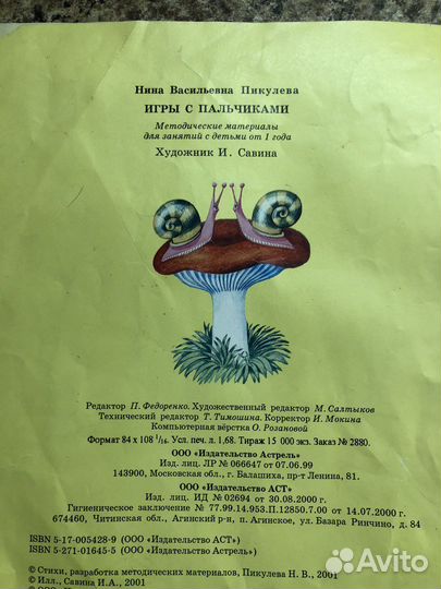 Игры с пальчиками Пикулева Н.В