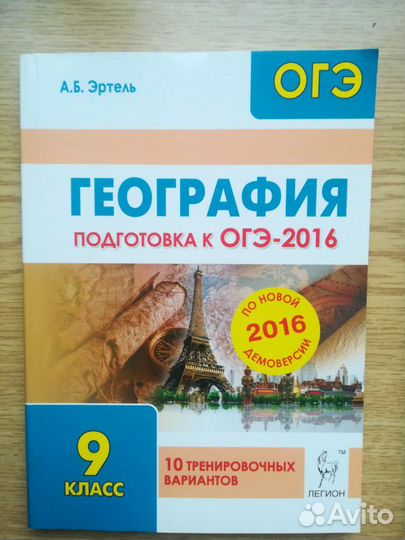 География Подготовка к огэ