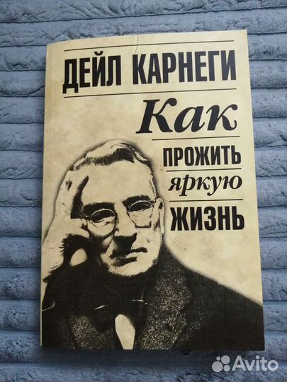 Книга Карнеги 