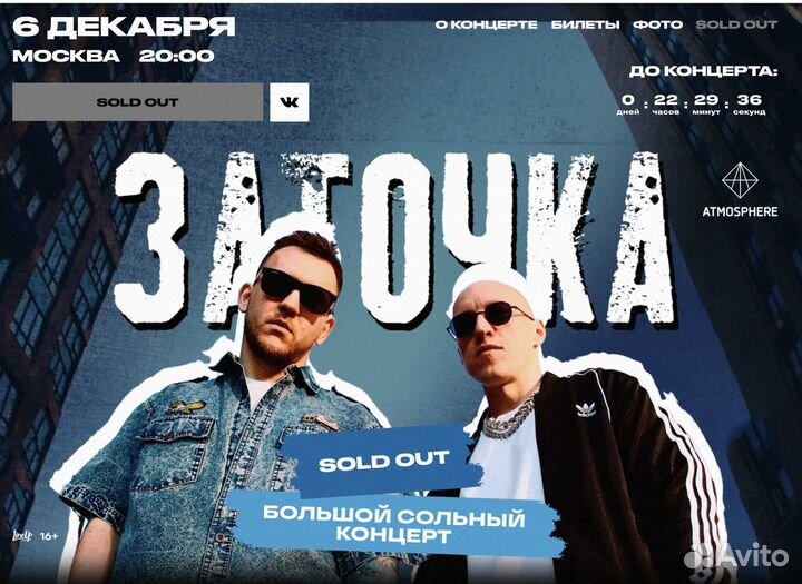 Билеты (2 шт) 