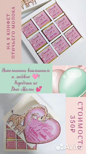 Конфеты для Мамы