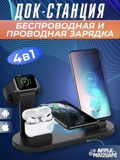 Док-станция 4в1