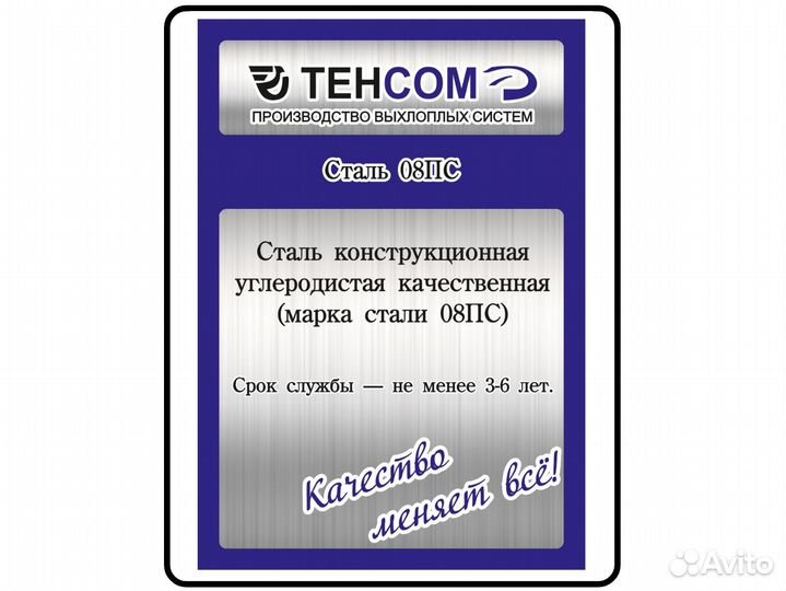 Резонатор УАЗ Буханка модель 2006-2013 сталь 08пс