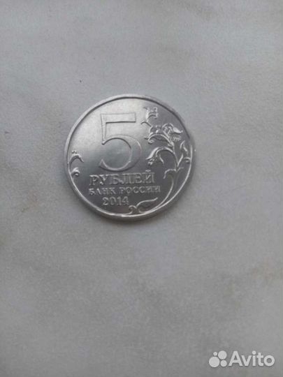 5руб. 2014г. Битва под Москвой