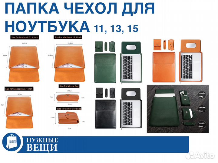 Папка чехол для ноутбука 11-15 дюймов из эко кожи