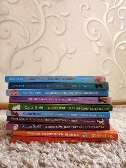 Книги Холли Вебб