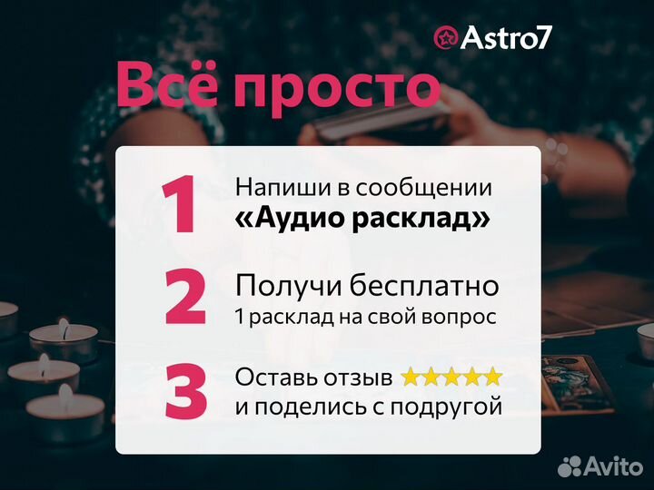 Таролог/расклад таро/гадание на любовь