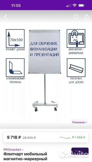 Доска флипчарт магнитно маркерная