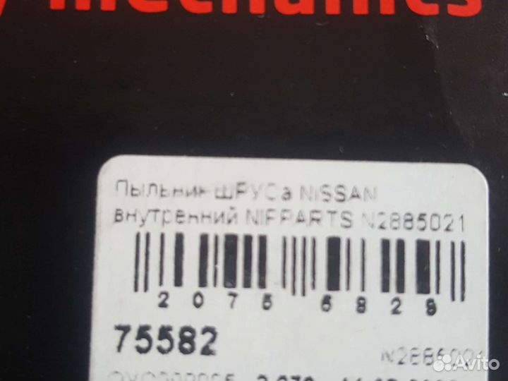 Пыльники шруса ниссан х треил т31