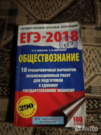 Пособия для подготовки к егэ обществознание