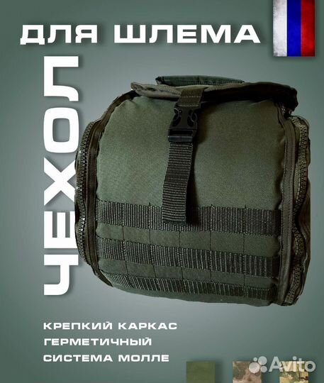 Сумка-чехол для шлема