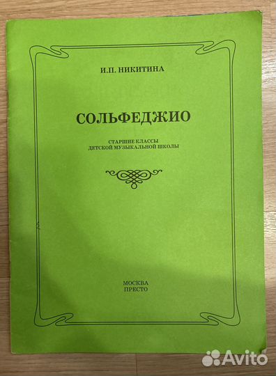 Учебники для музыкальной школы