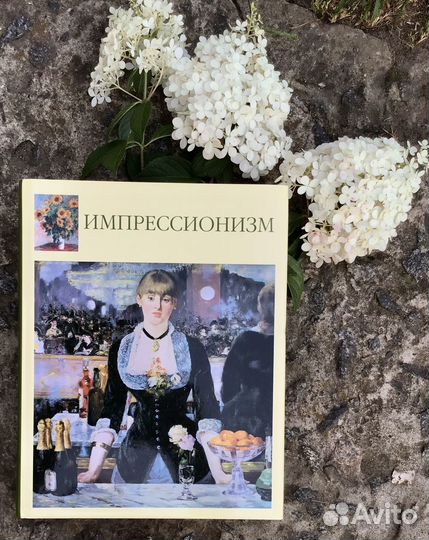 Книга: Импрессионизм: автор Байрамова Лилия