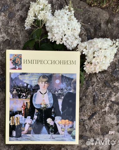 Книга: Импрессионизм: автор Байрамова Лилия