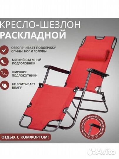 Кресло шезлонг складное