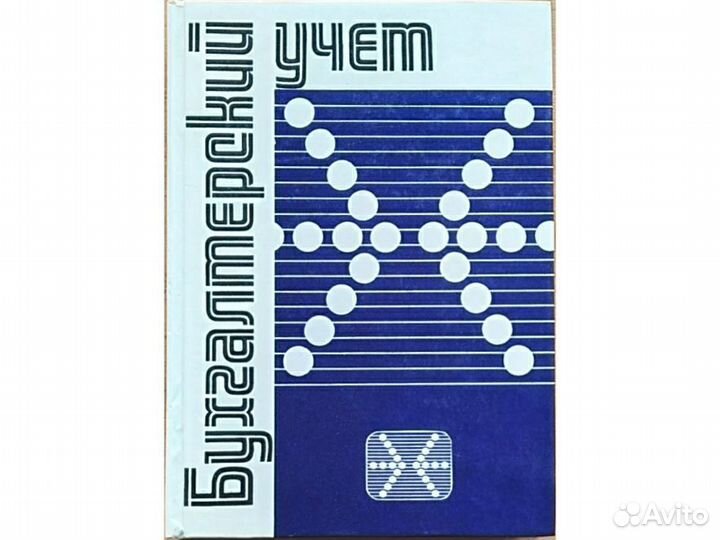 Книги по бухучету и финансам