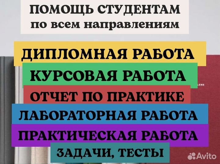 Помощь студентам по всем дисциплинам