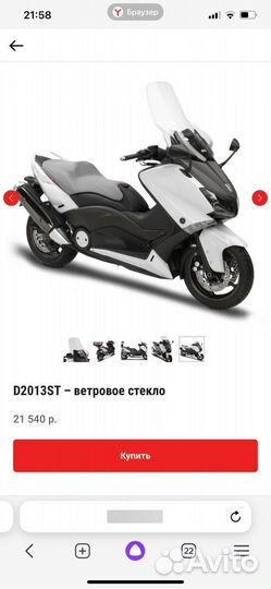 Yamaha T-Max 530 (2012–2016) givi D2013ST