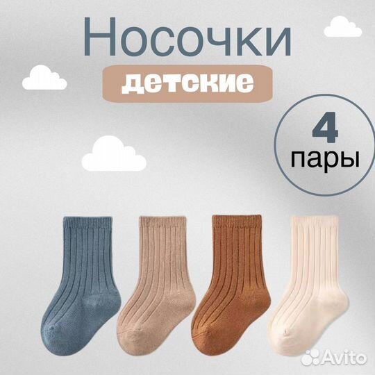 Носки детские